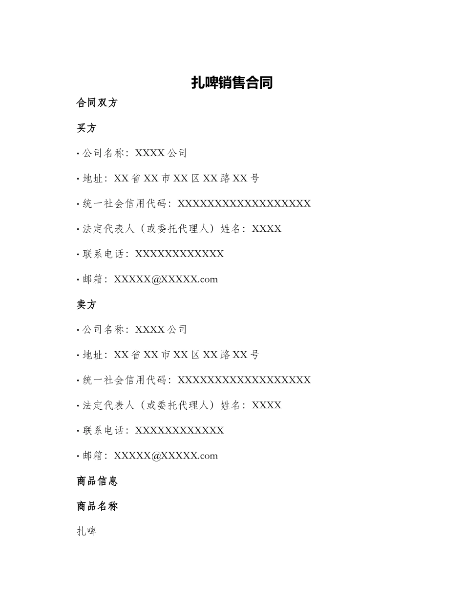 扎啤销售合同_第1页