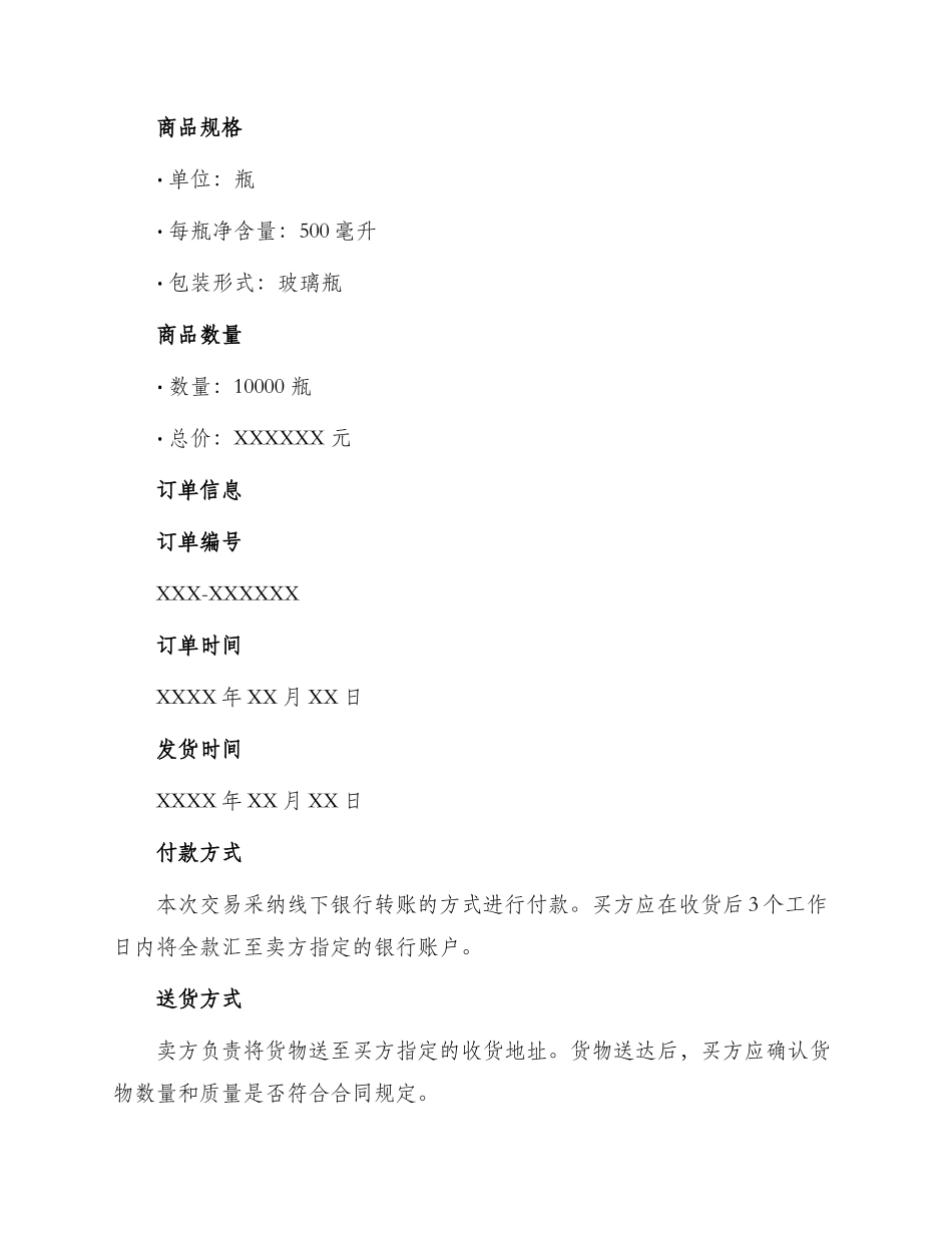 扎啤销售合同_第2页