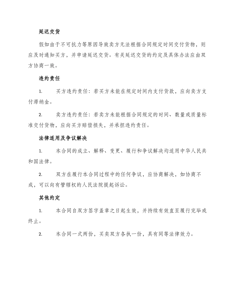 扎啤销售合同_第3页