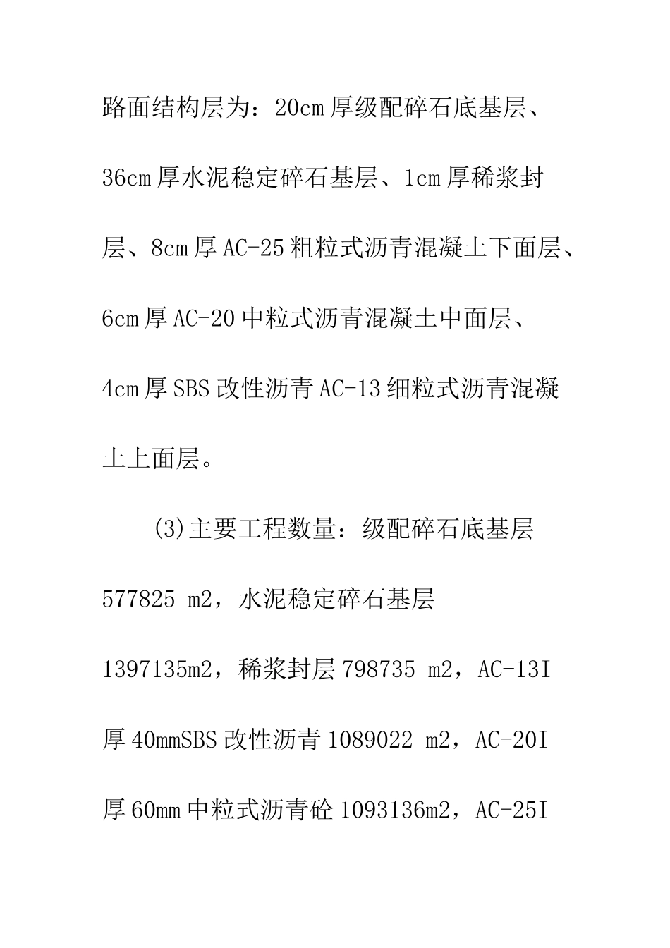 扎南高速公路改扩建路面工程施工监理的特点_第3页