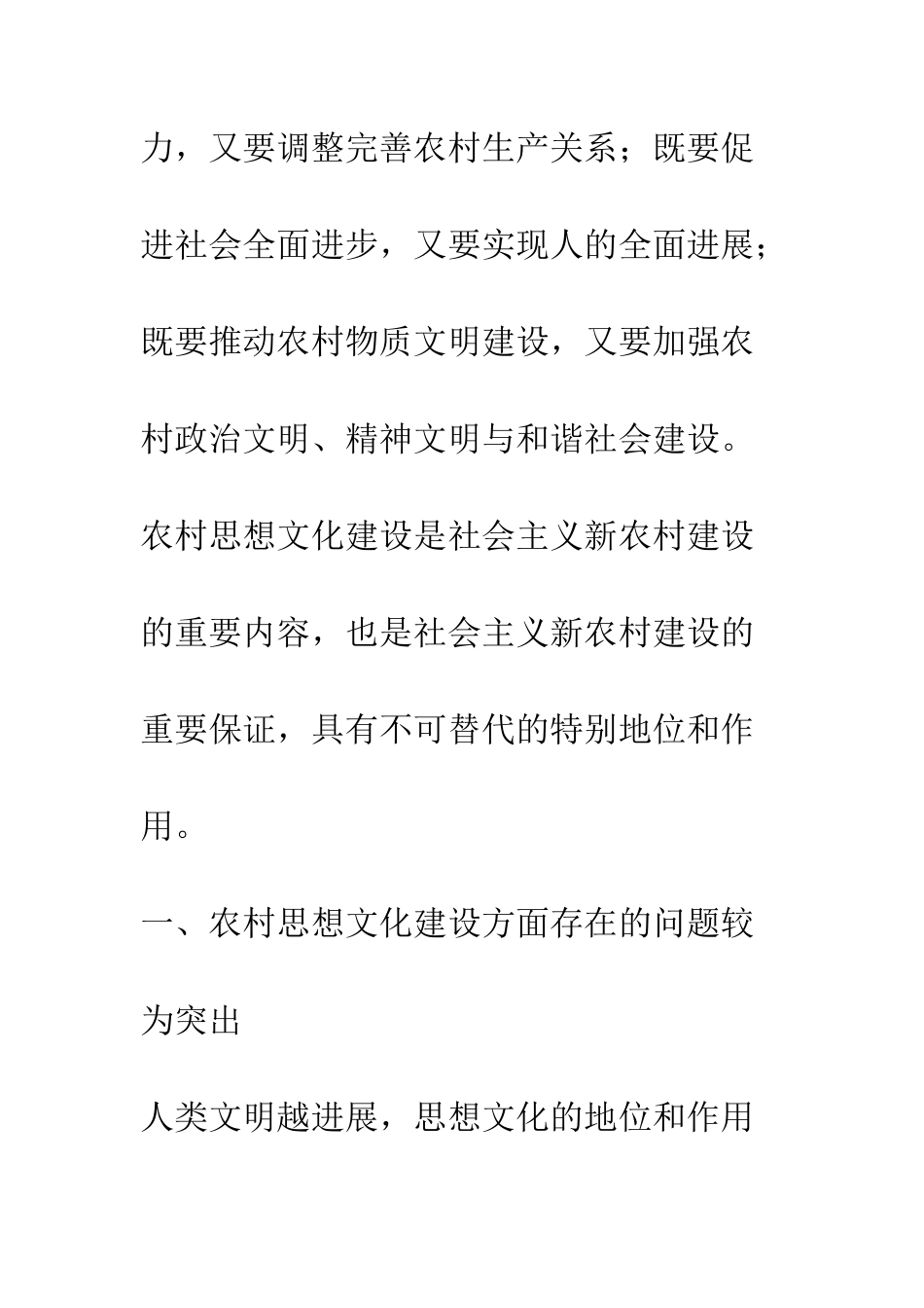 扎实做好农村思想文化工作-努力推进社会主义新农村建设_第2页