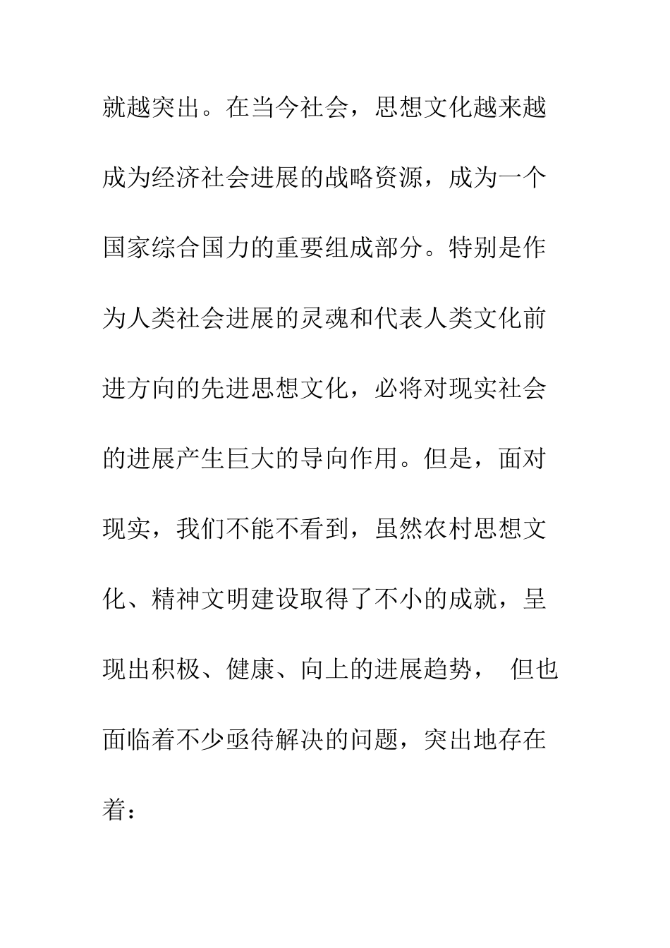 扎实做好农村思想文化工作-努力推进社会主义新农村建设_第3页