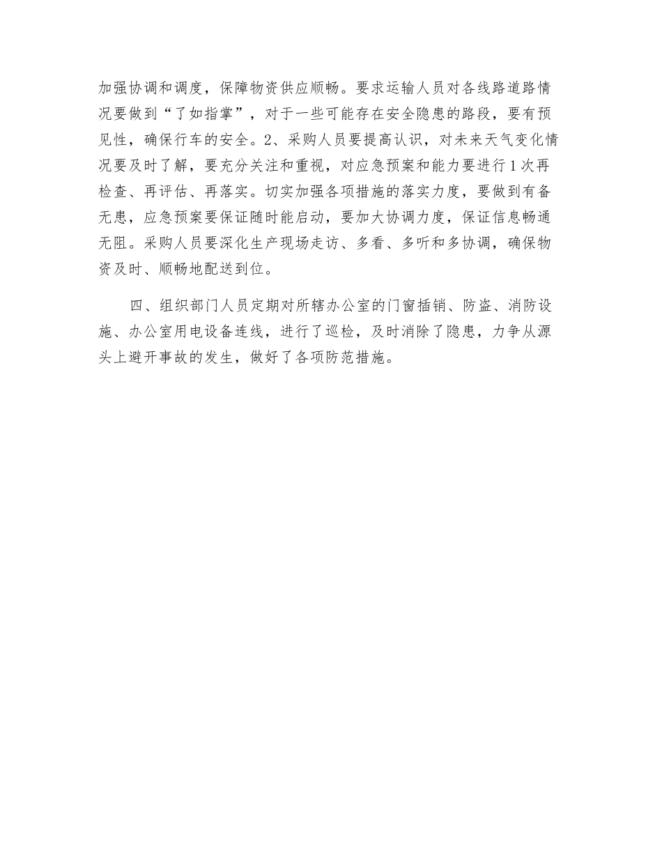 扎实做好季节性安全工作_第2页