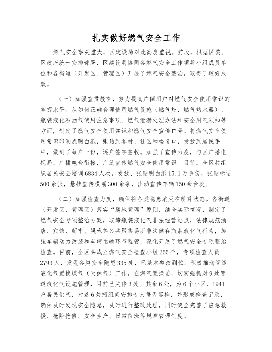 扎实做好燃气安全工作_第1页