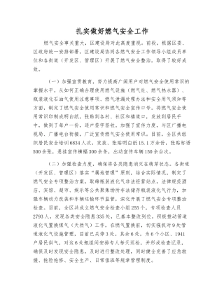 扎实做好燃气安全工作