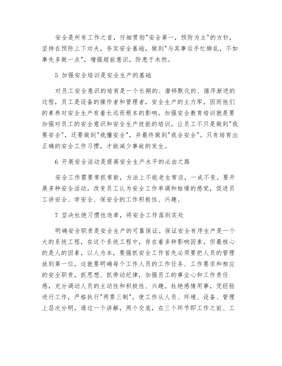 扎实做好班组安全管理_第2页