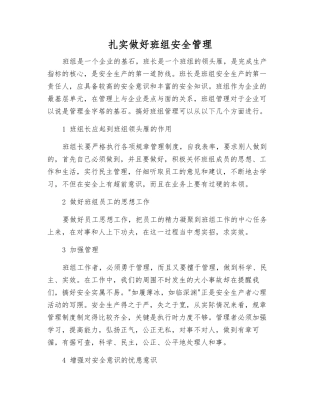 扎实做好班组安全管理