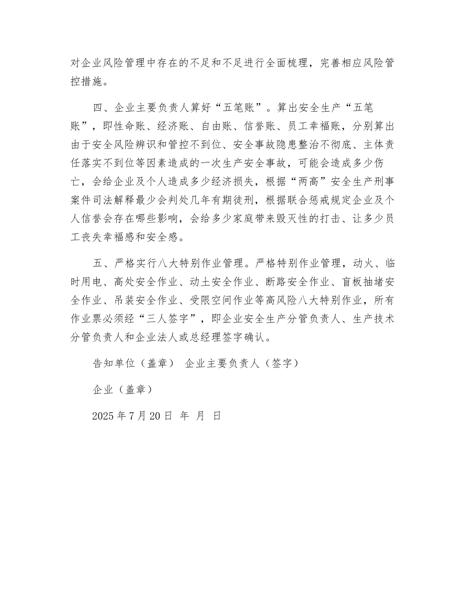 扎实推进抓紧改、防事故、促落实活动告知书_第2页