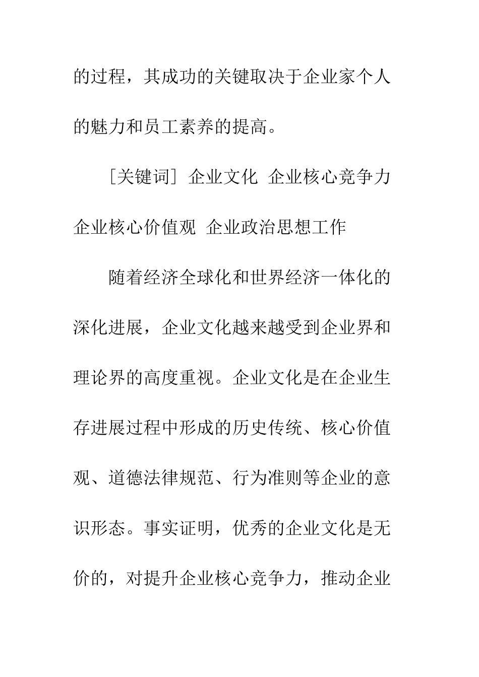 扎实推进优秀企业文化建设_第2页