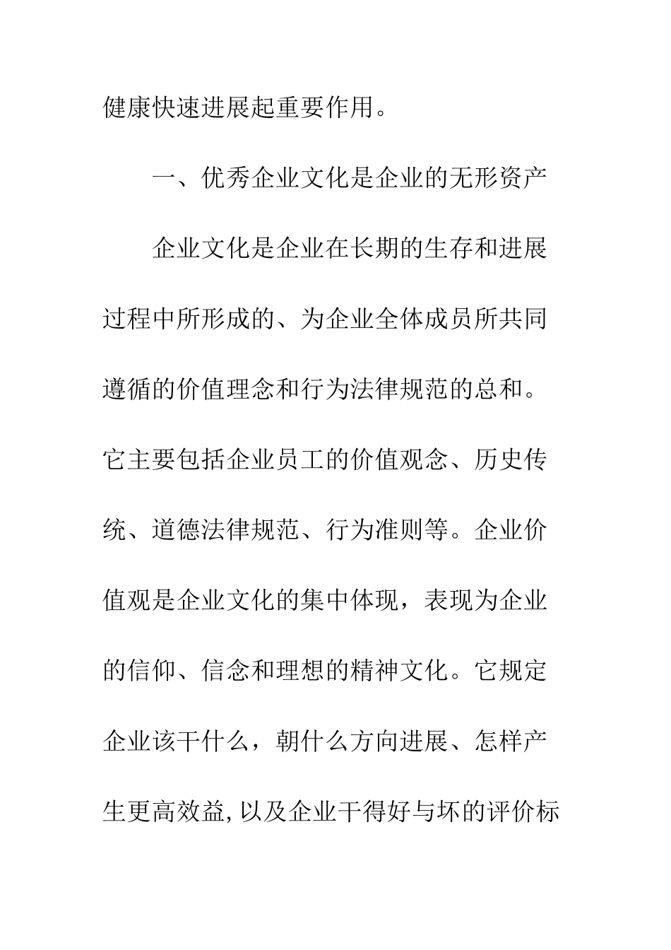 扎实推进优秀企业文化建设_第3页