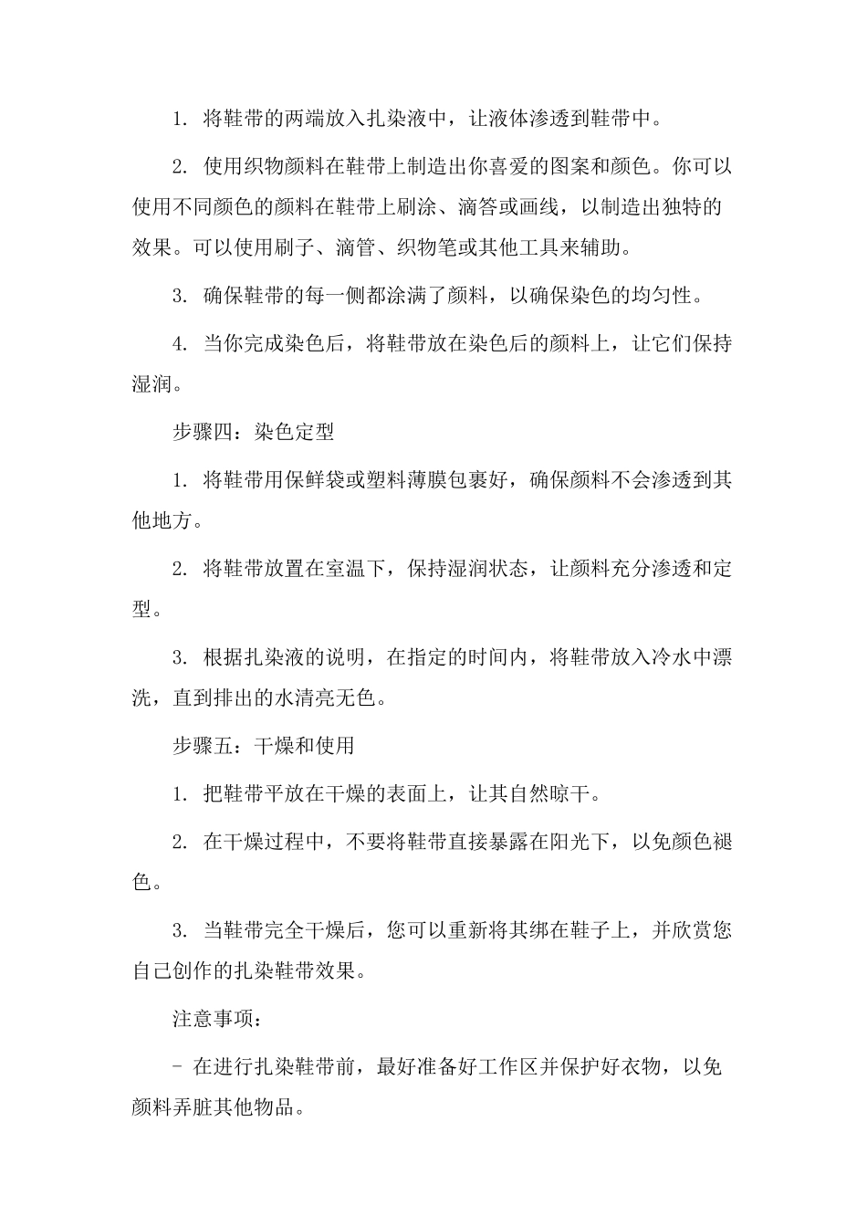 扎染鞋带教学设计_第2页