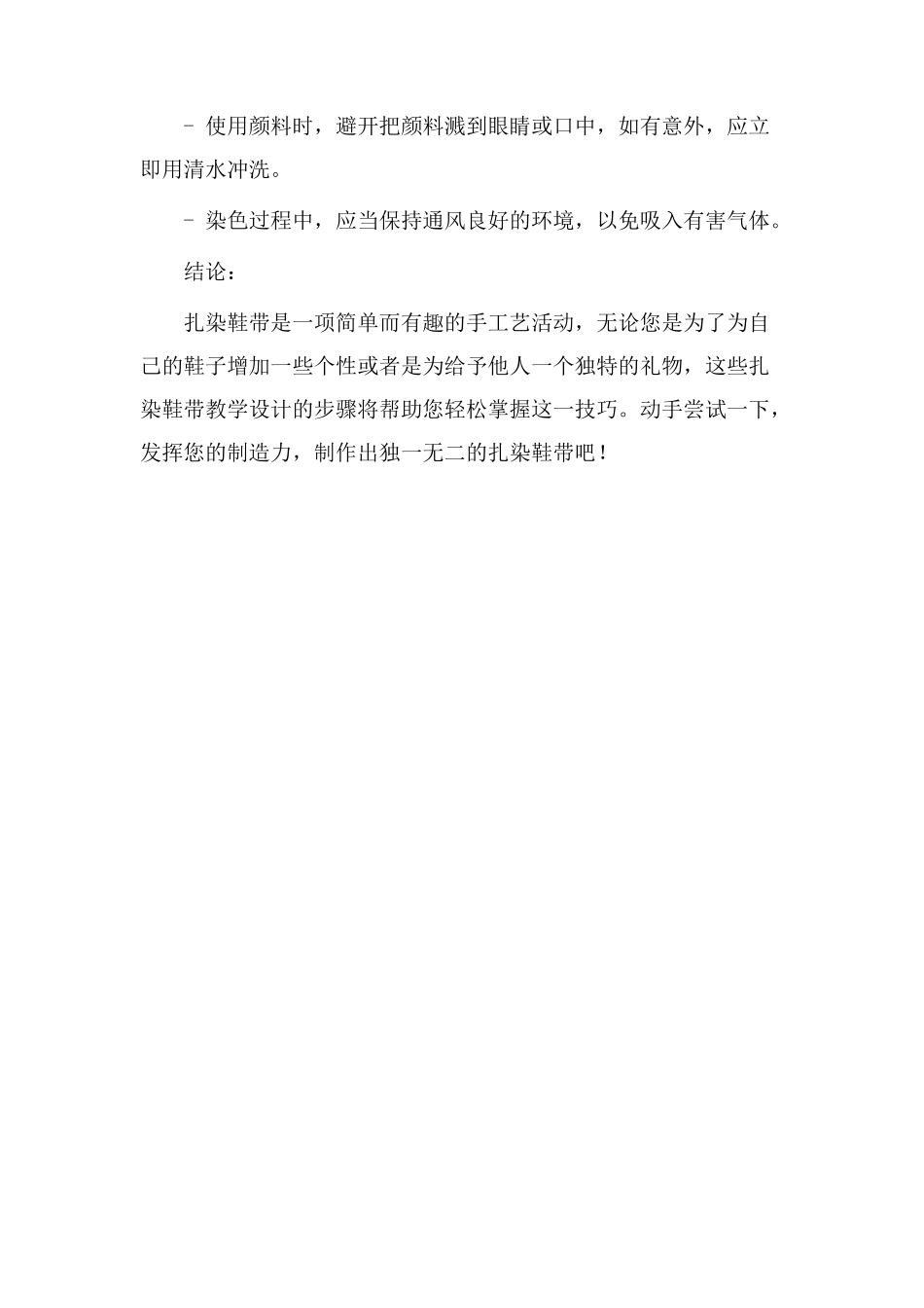 扎染鞋带教学设计_第3页