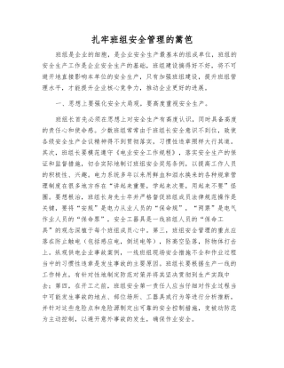 扎牢班组安全管理的篱笆