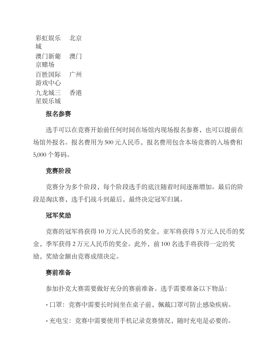 扑克大赛方案_第2页