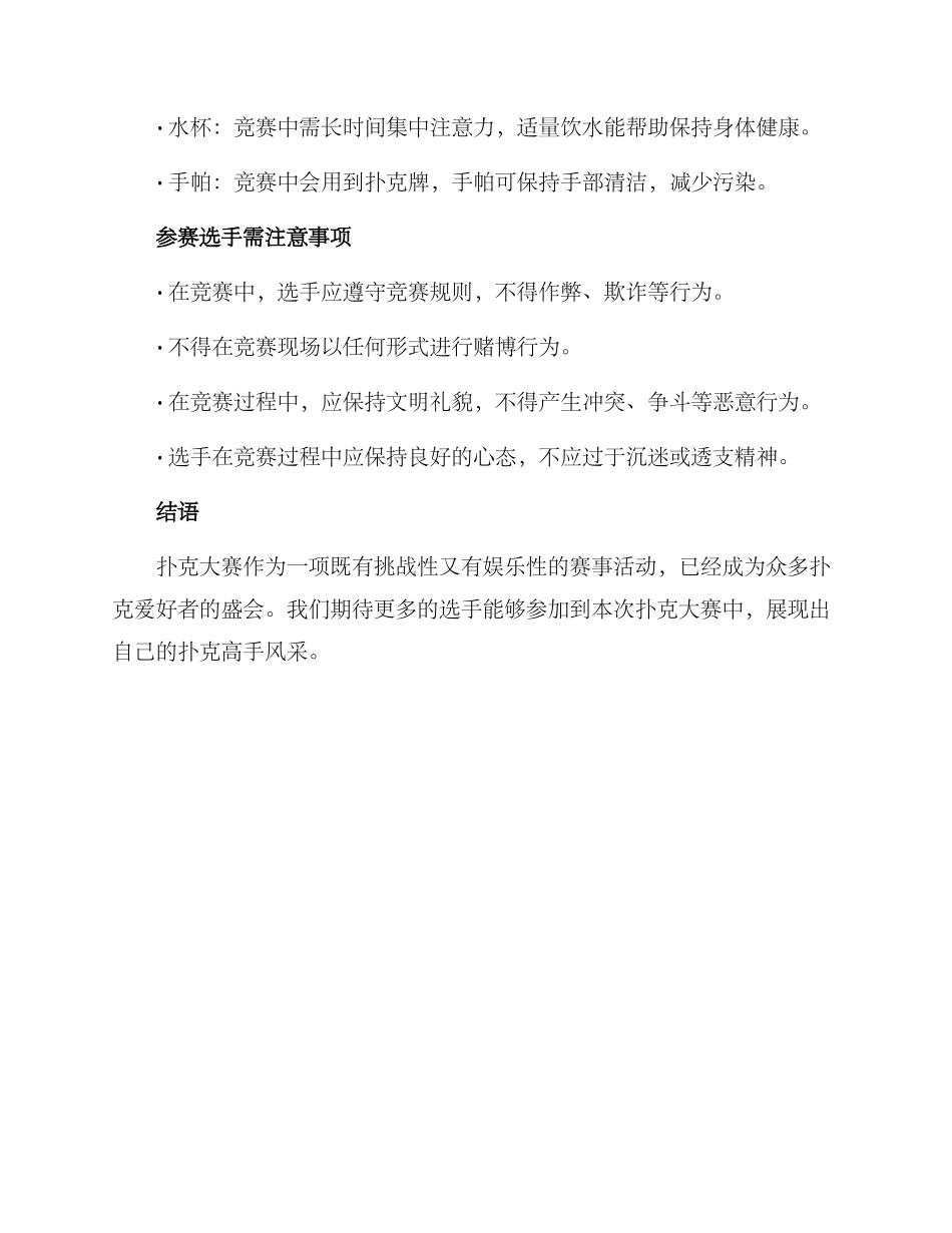扑克大赛方案_第3页