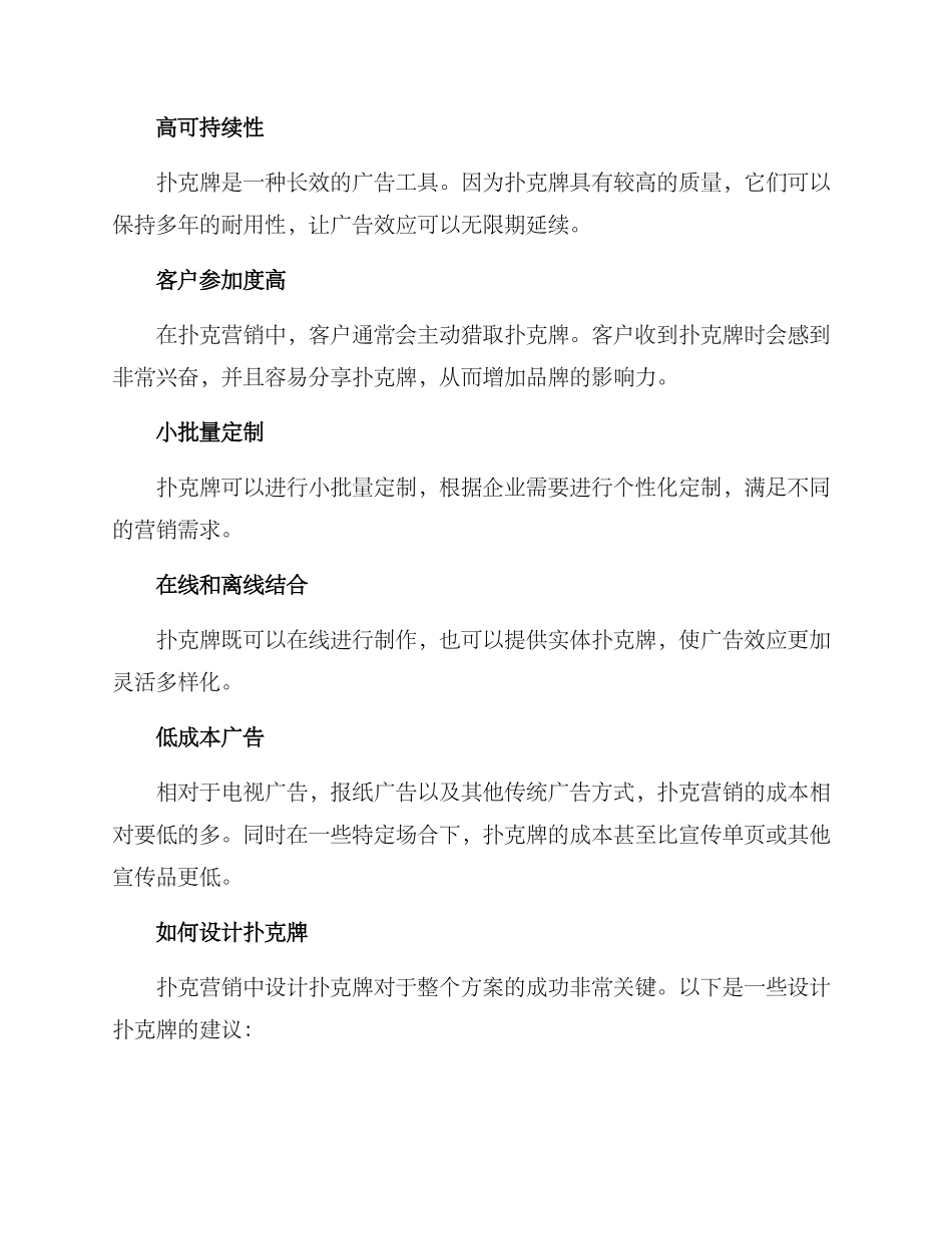 扑克营销方案_第2页