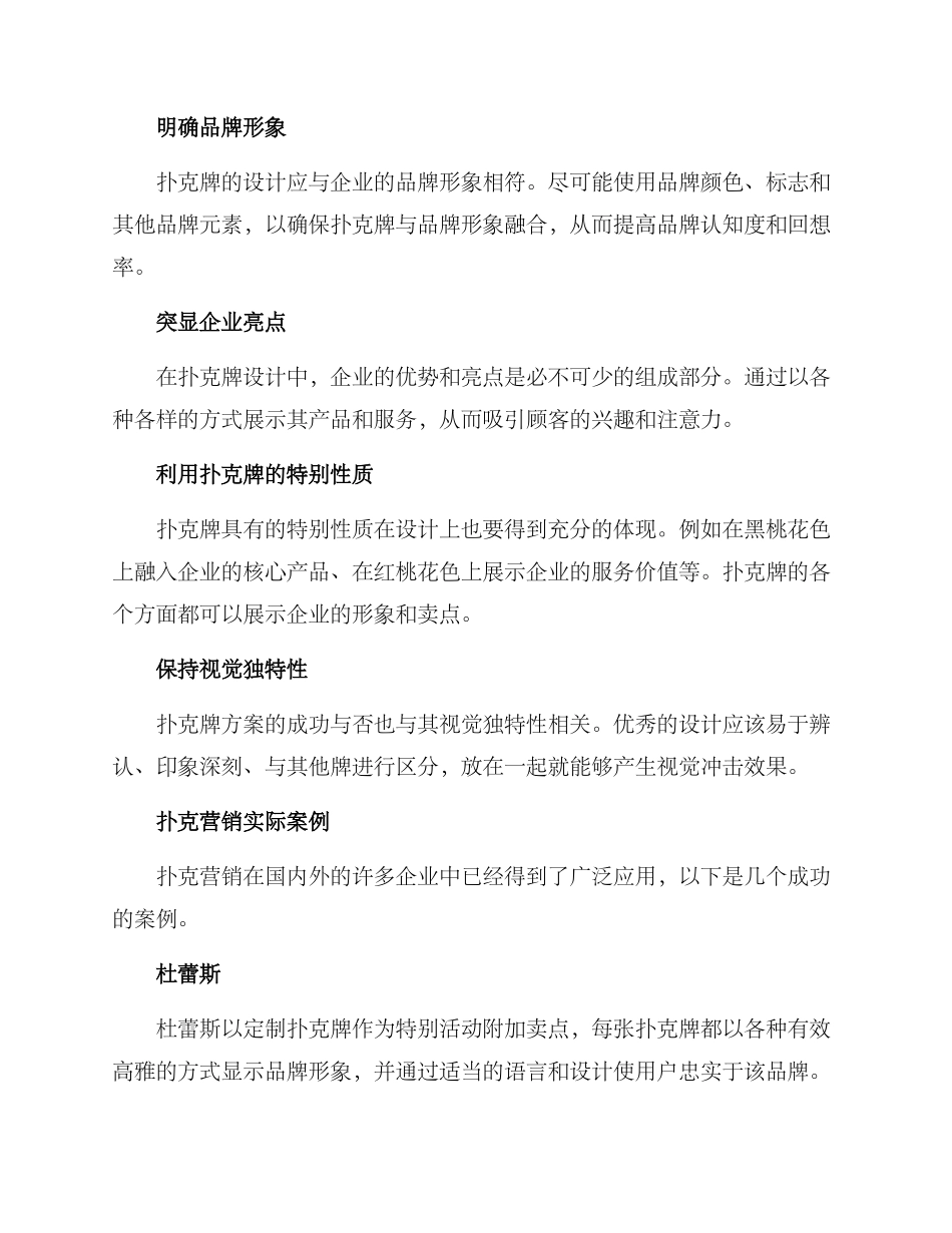 扑克营销方案_第3页