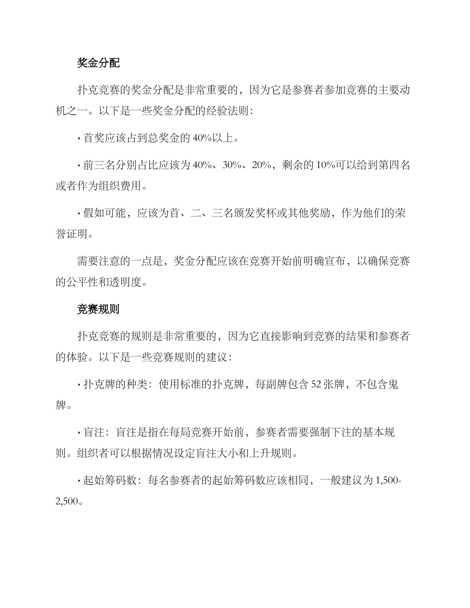 扑克比赛方案_第2页