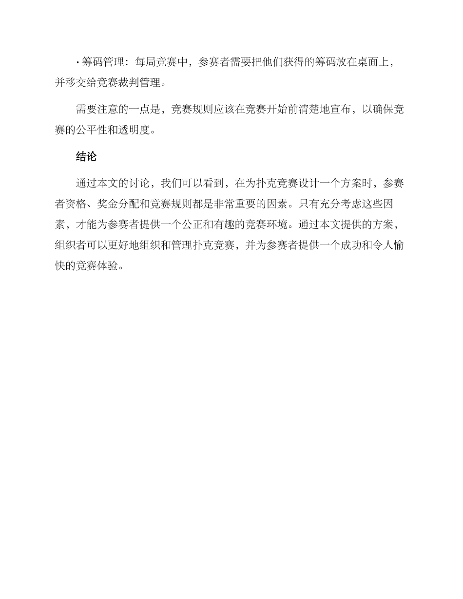 扑克比赛方案_第3页