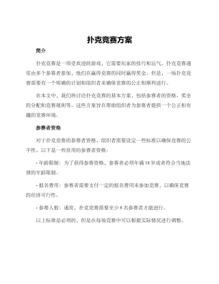 扑克比赛方案