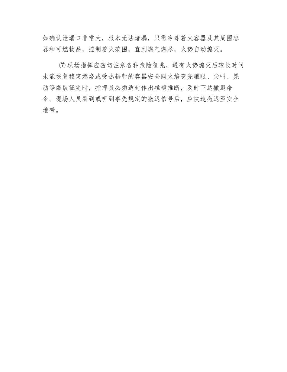 扑救压缩或液化气体火灾的基本对策_第2页
