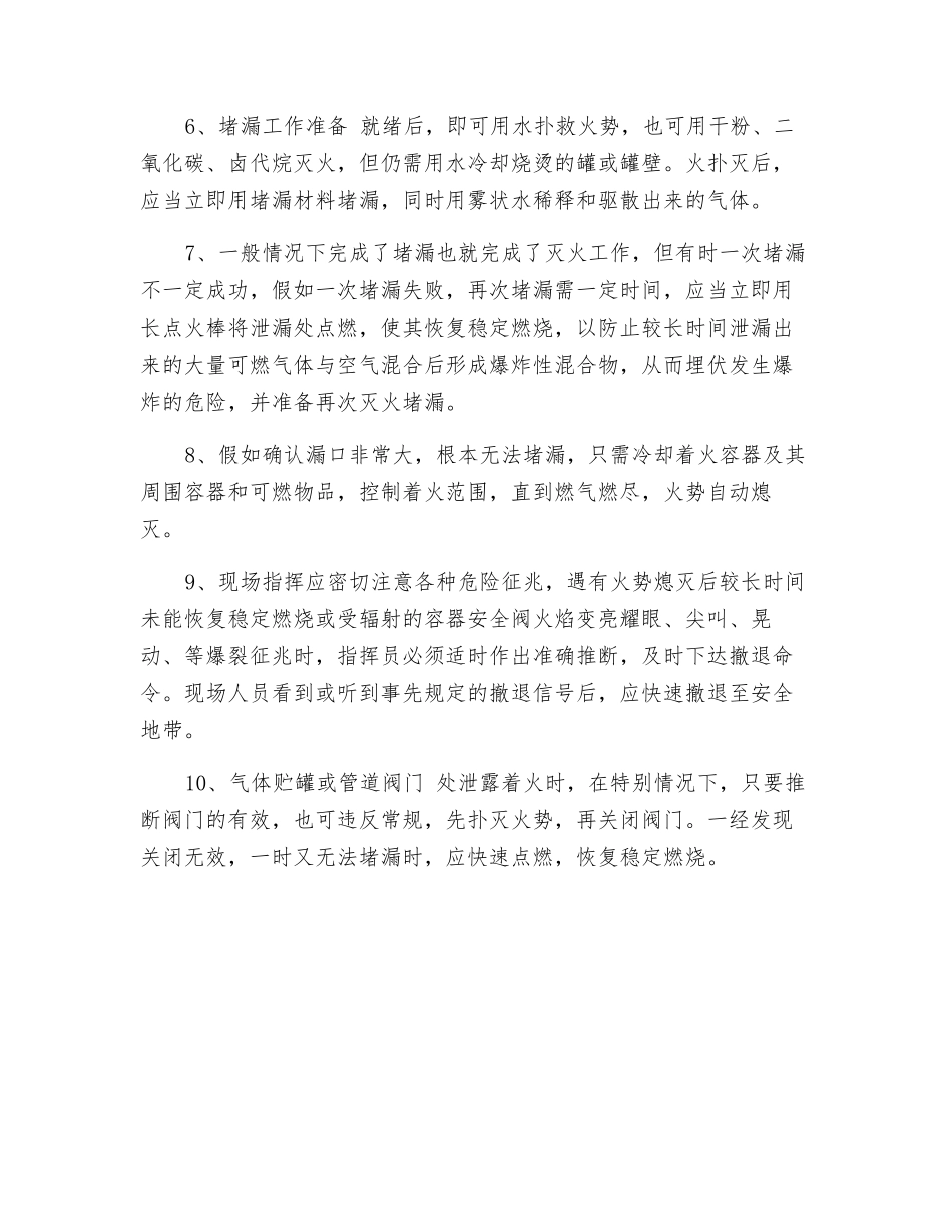 扑救压缩或液化气体事故应急救援处理技术_第2页