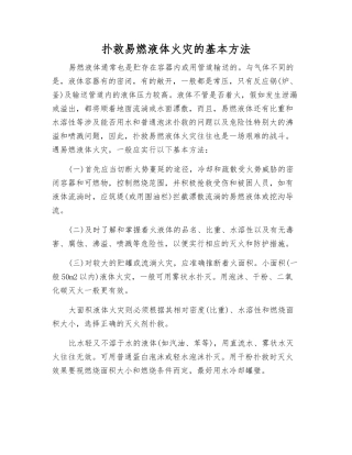 扑救易燃液体火灾的基本方法