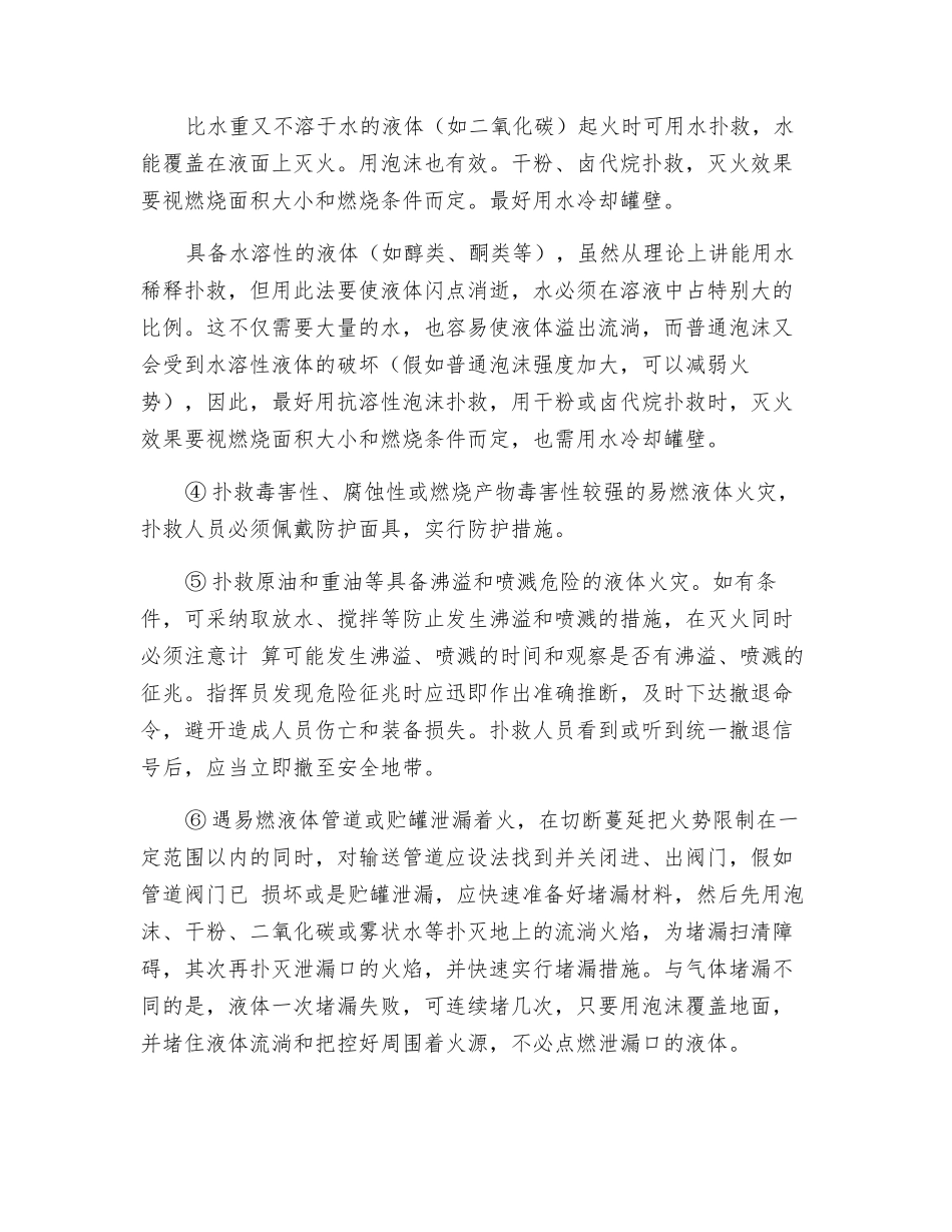 扑救易燃液体火灾的基本对策_第2页