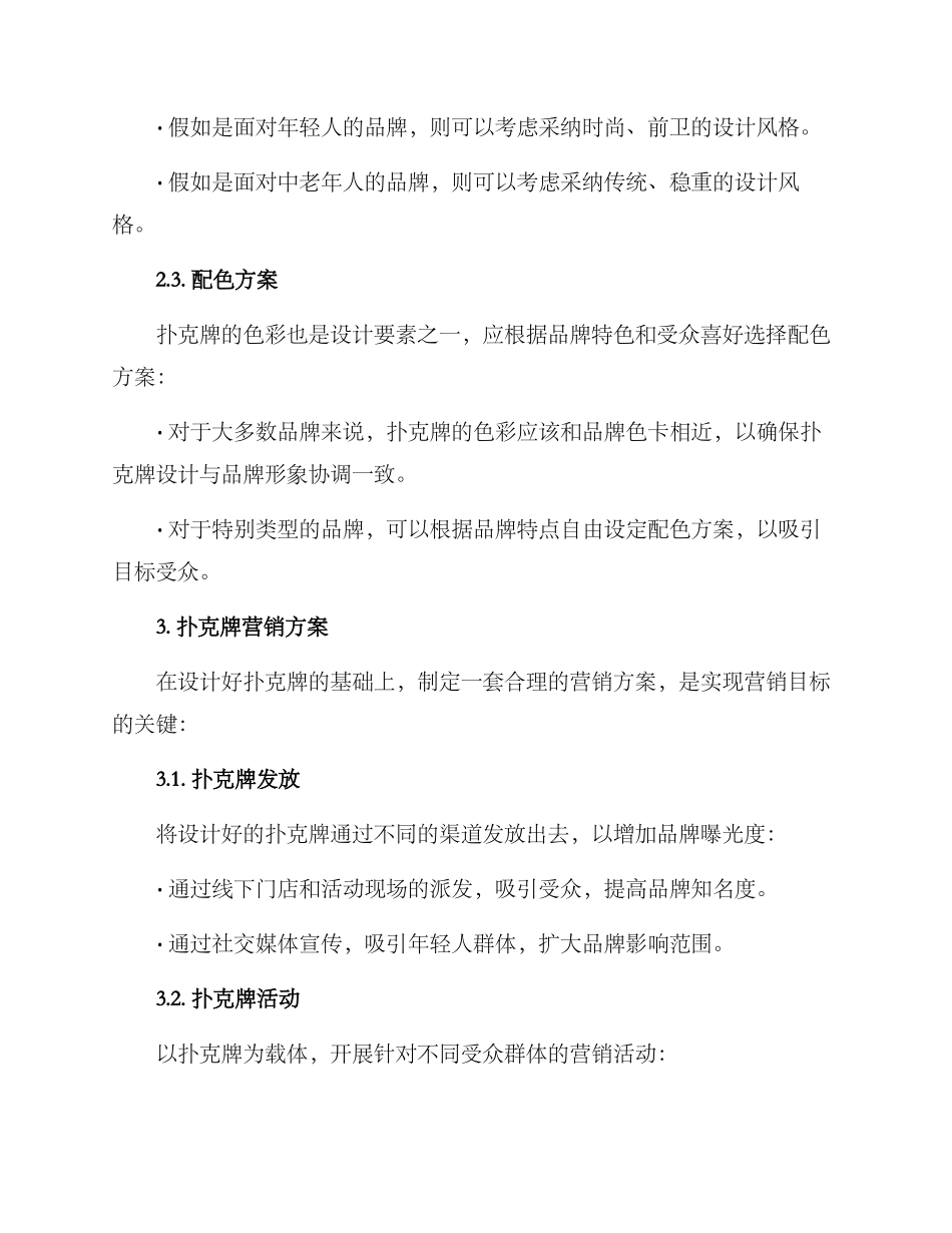 扑克营销方案手写_第2页