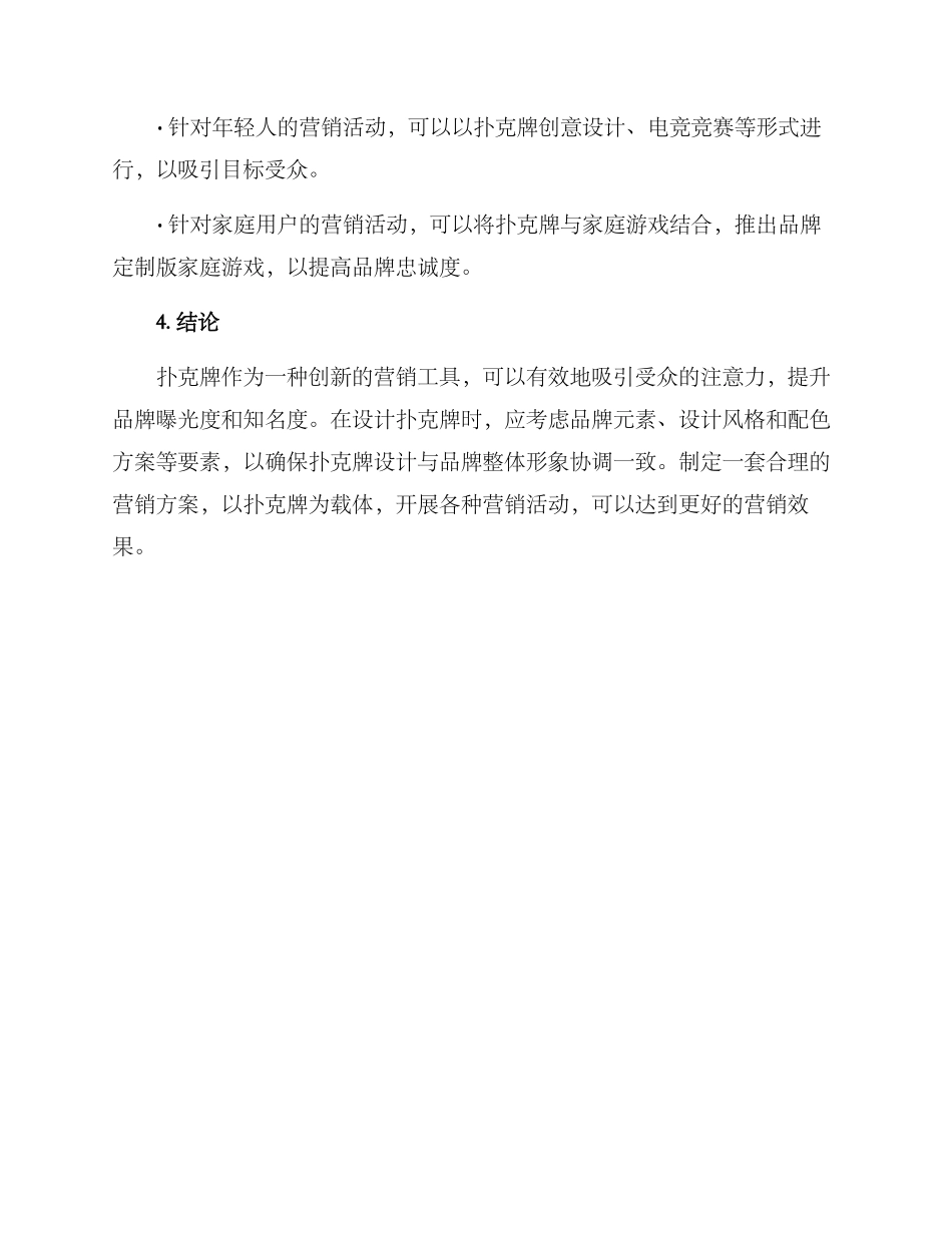 扑克营销方案手写_第3页