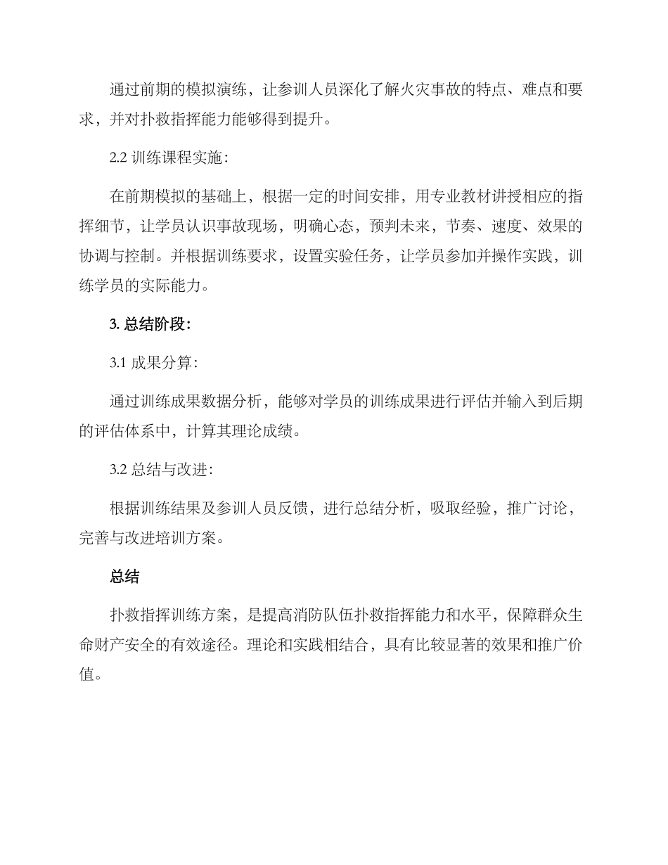 扑救指挥训练方案_第2页