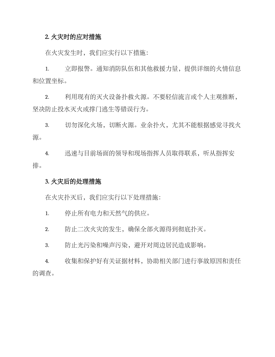 扑火安全计划方案_第2页