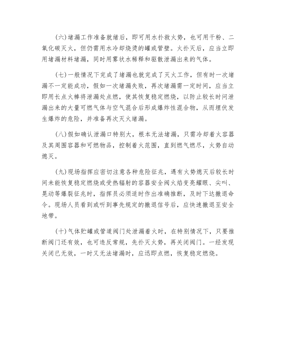 扑救压缩气体和液化气体火灾的基本方法_第2页