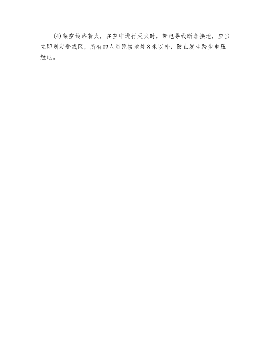 扑救电气火灾的安全注意事项_第2页