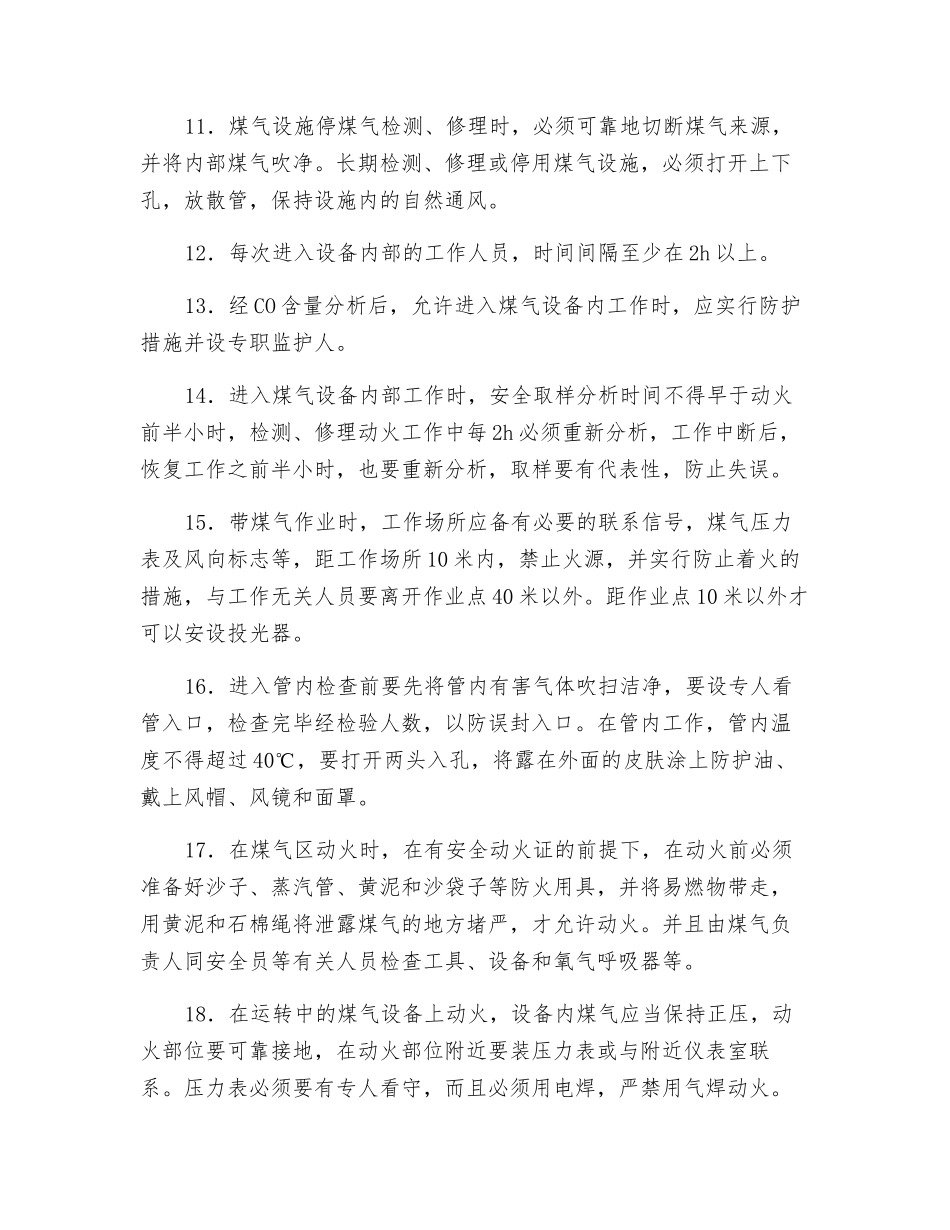 扑救煤气火灾的战术措施_第2页