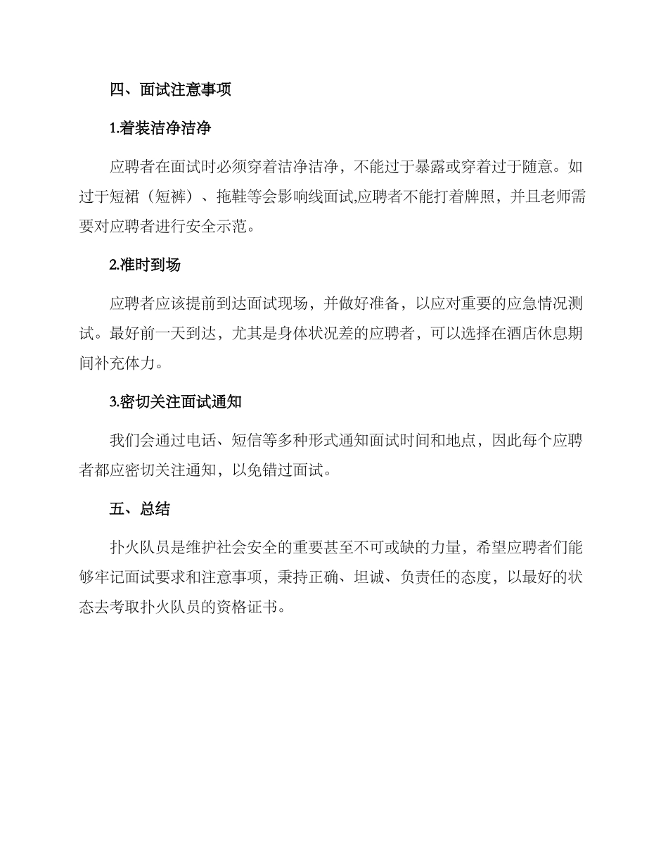 扑火队员面试方案_第3页