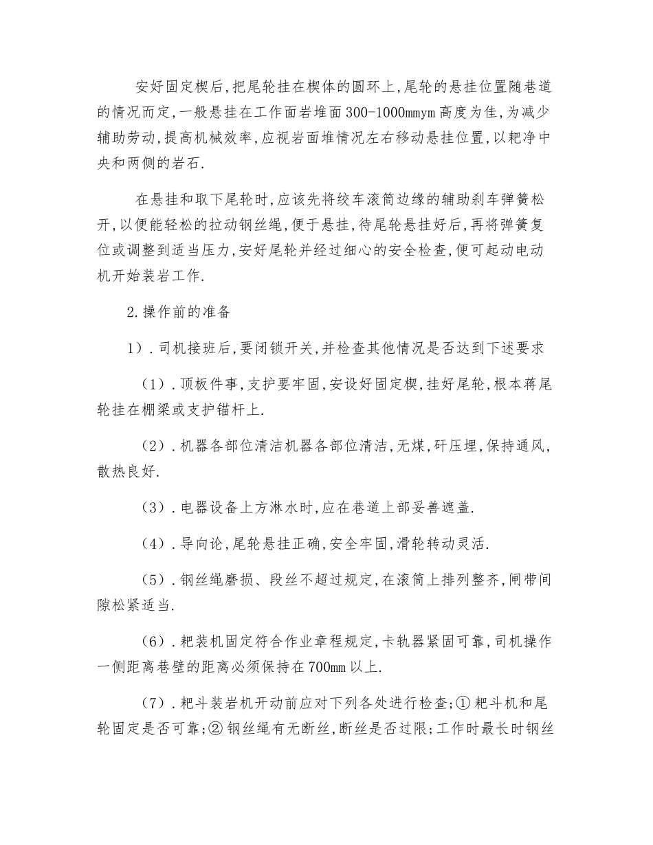 扒斗装岩机的安全使用_第2页