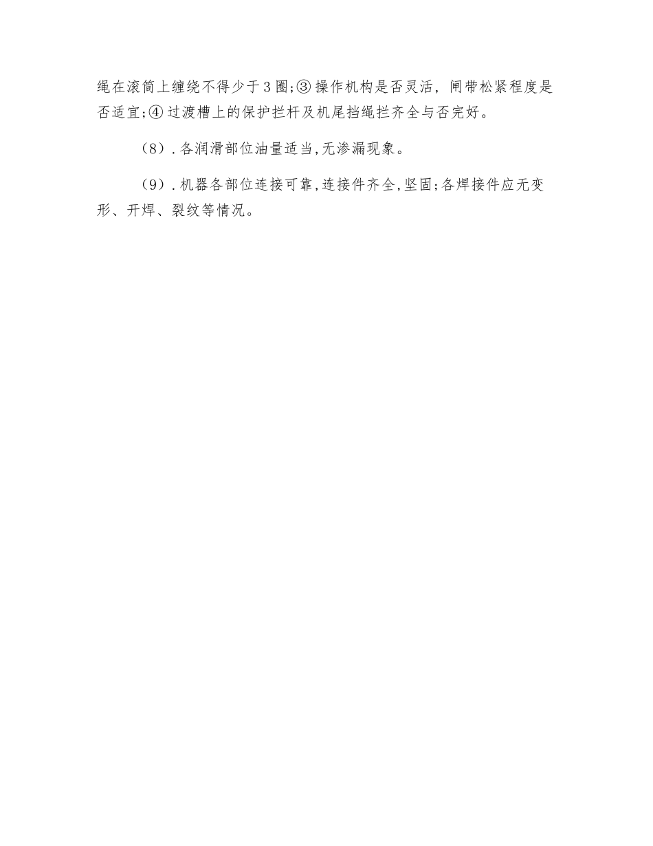 扒斗装岩机的安全使用_第3页