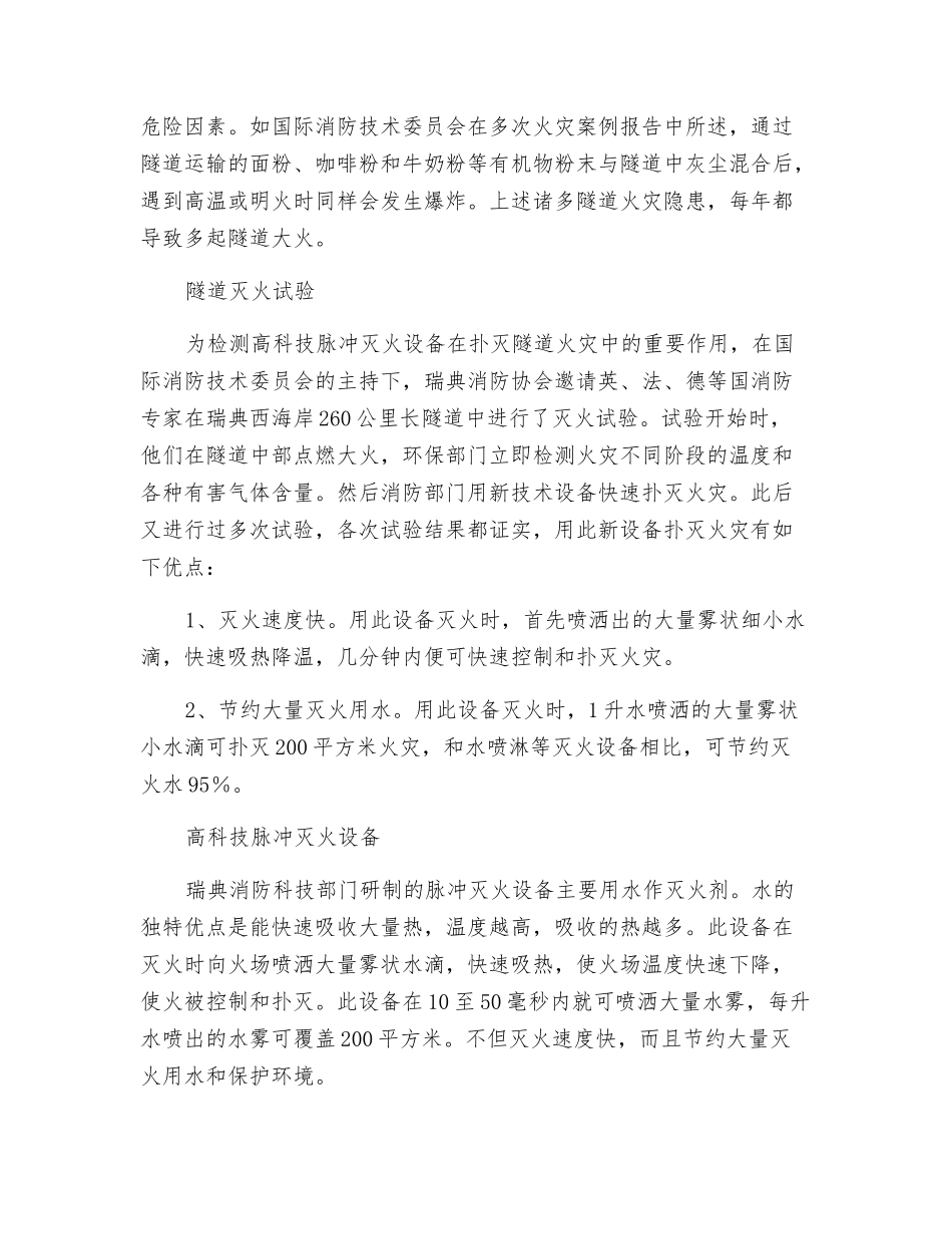 扑救隧道火灾新技术_第2页