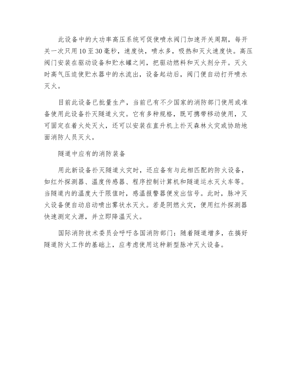 扑救隧道火灾新技术_第3页