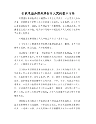 扑救遇湿易燃物品火灾的基本方法