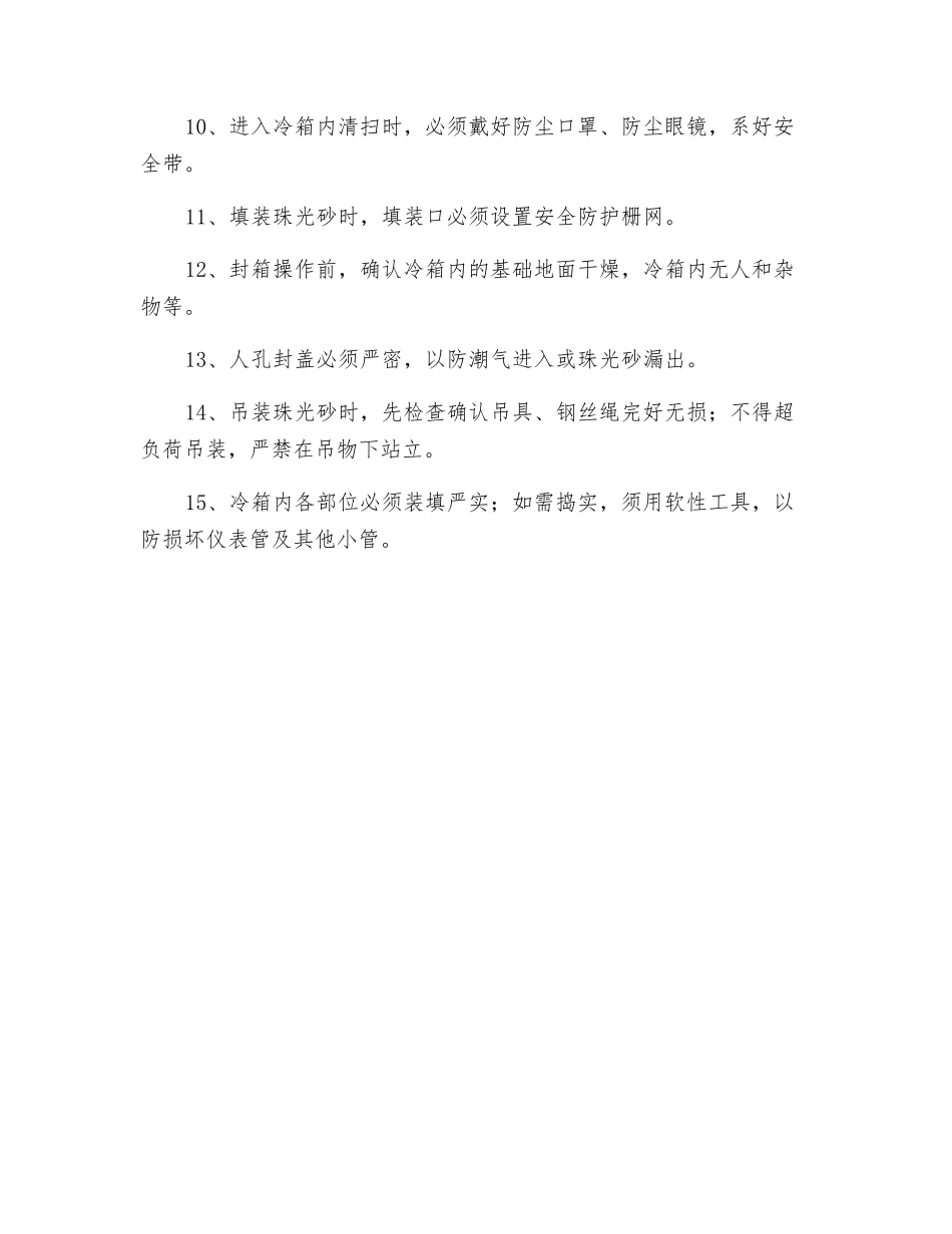 扒填珠光砂岗位安全操作规程_第2页