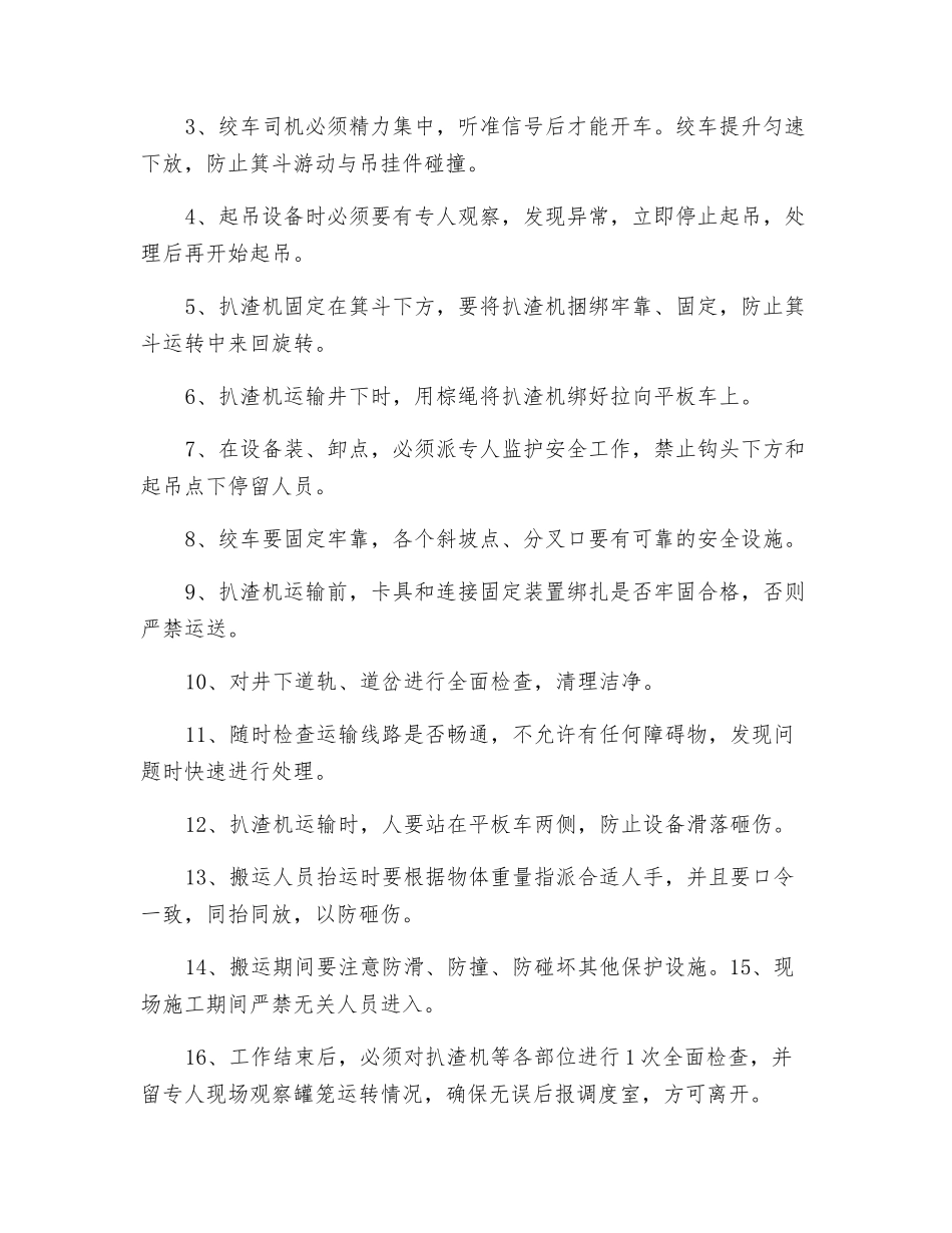 扒渣机运输安全技术措施_第2页