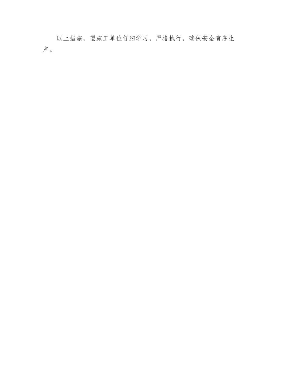 扒渣机运输安全技术措施_第3页