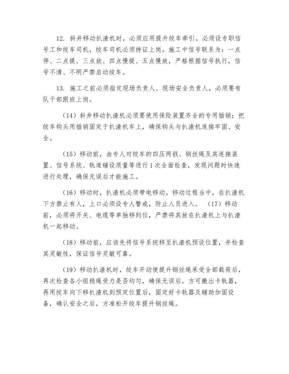 扒渣机使用安全技术措施_第2页