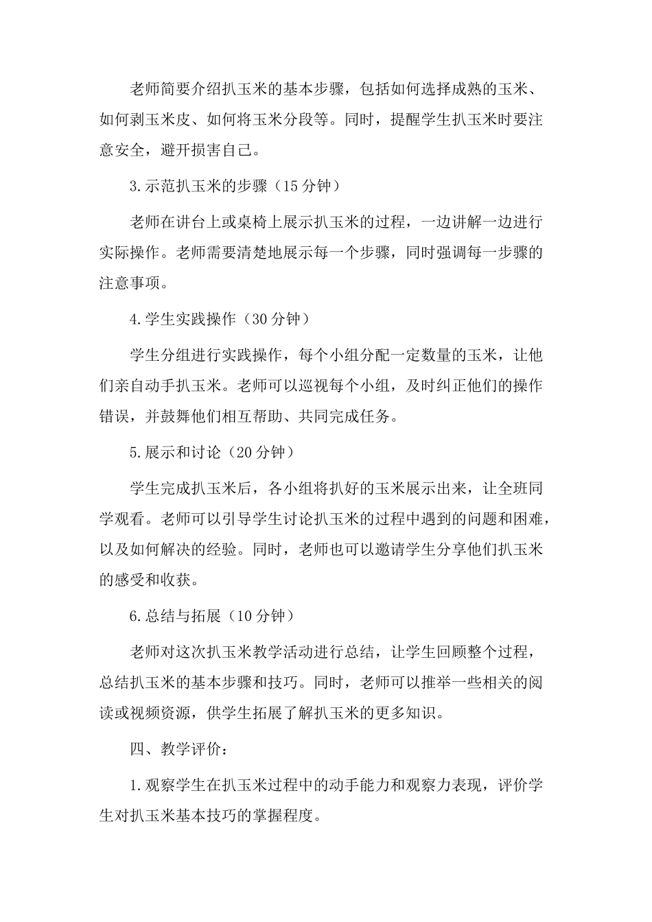 扒玉米教学设计_第2页