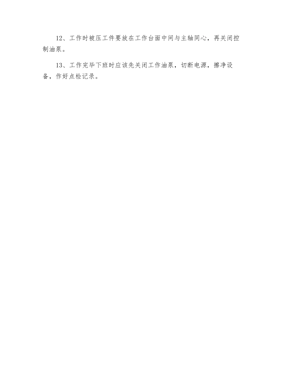 扒皮工及液压机操作规程_第2页