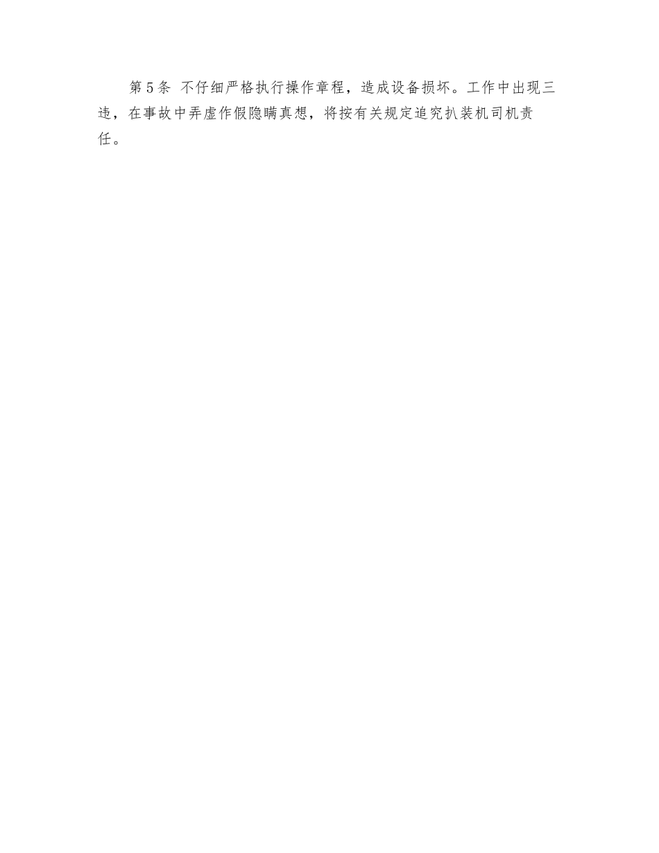 扒装机司机安全生产岗位责任制_第2页