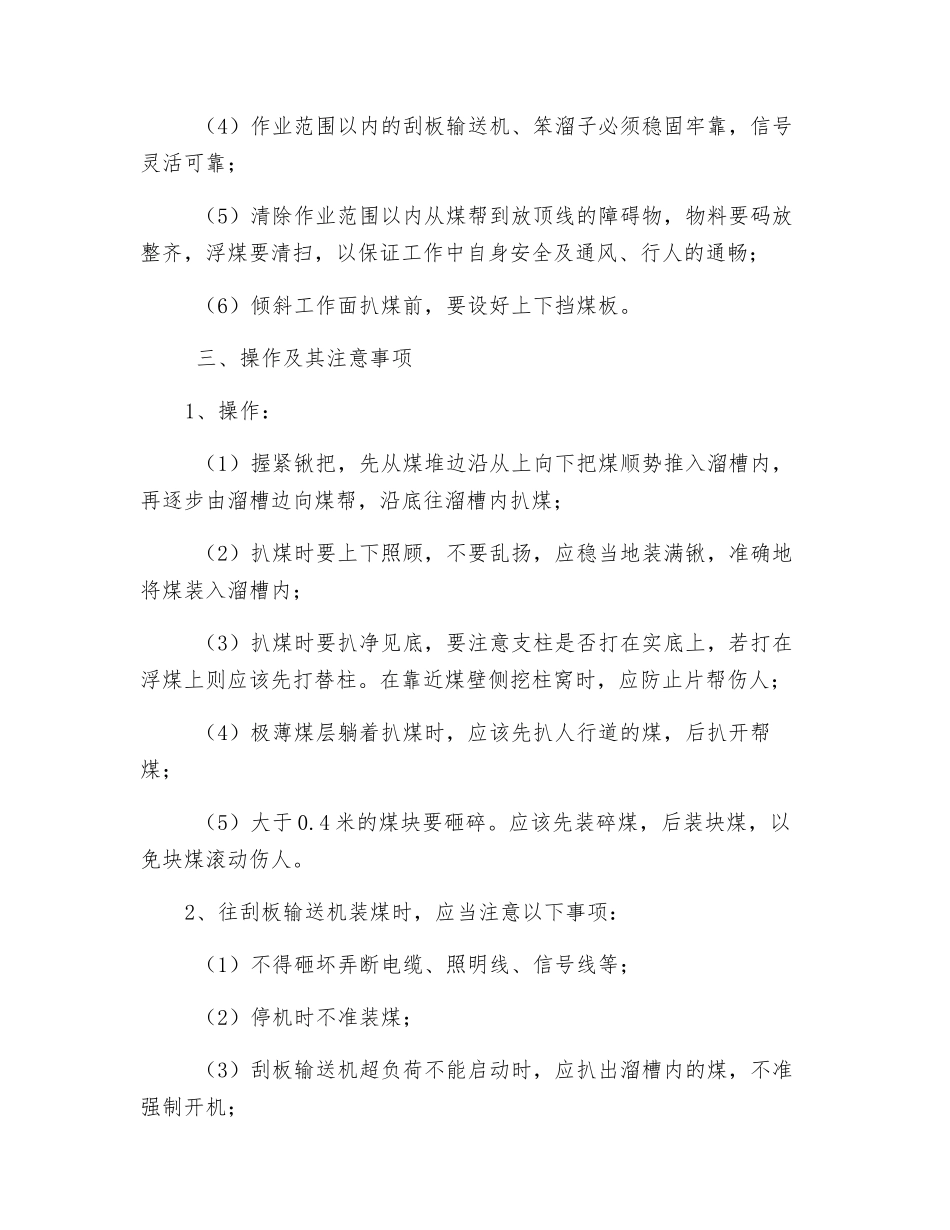 扒煤工技术操作规程_第2页