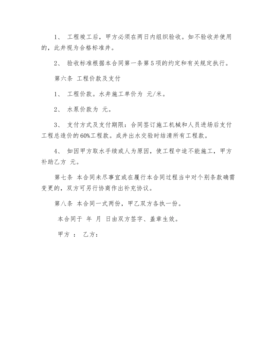 打井合同协议_第3页